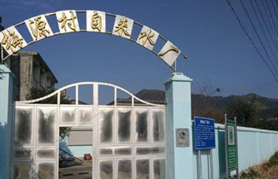 兩千萬打造農村安全飲用水 平陽縣搭建山泉水過