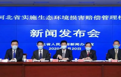誰污染誰治理！河北建立生態(tài)環(huán)境損害賠償機制