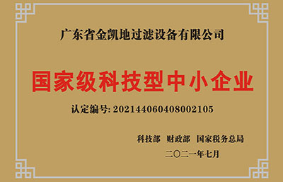 賀報｜金凱地取得“國家級科技型中小企業(yè)”資質