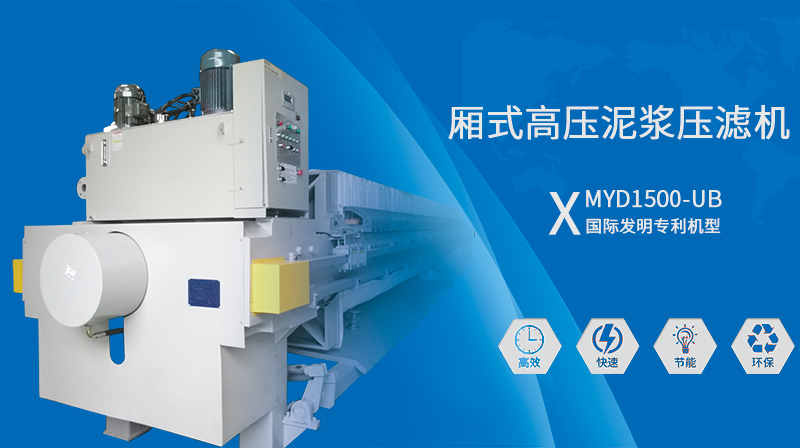 廂式壓濾機(jī)