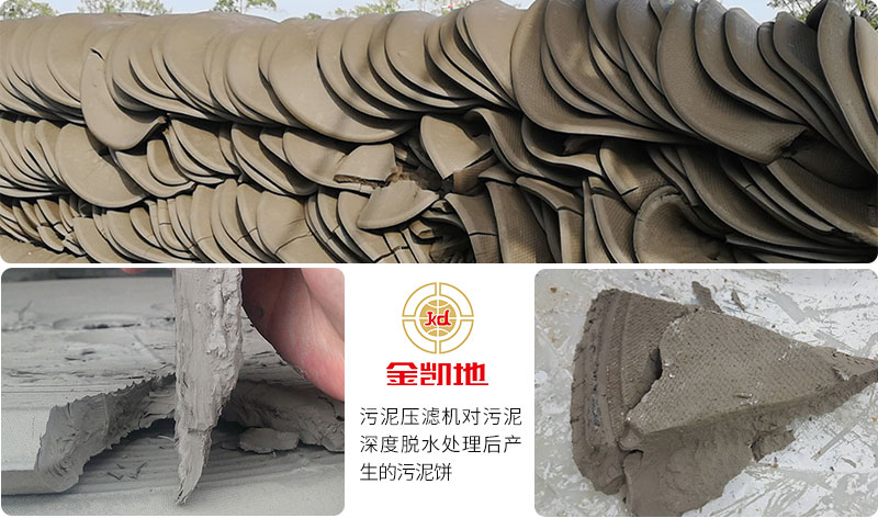 金凱地壓濾機(jī)廠家污泥壓濾機(jī)對(duì)污泥脫水后產(chǎn)生的污泥餅